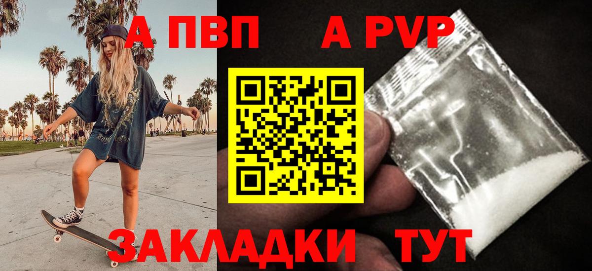 Alpha PVP СК  Вход с VPN  Alpha-PVP Crystall  Альфа ПВП  Красноуфимск 