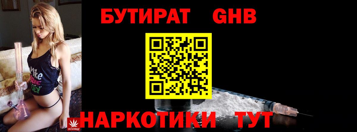 Бутират 99%  Вход с VPN  Красноуфимск 