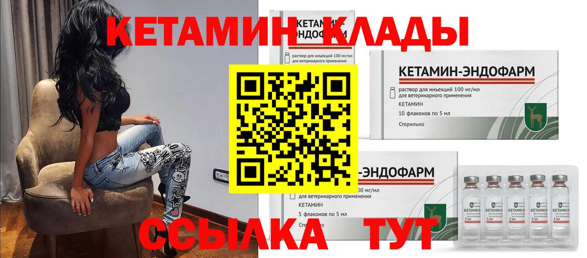 КЕТАМИН VHQ  сайты даркнета формула  ссылка на мегу ССЫЛКА  Вход с VPN  Красноуфимск  КЕТАМИН VHQ 