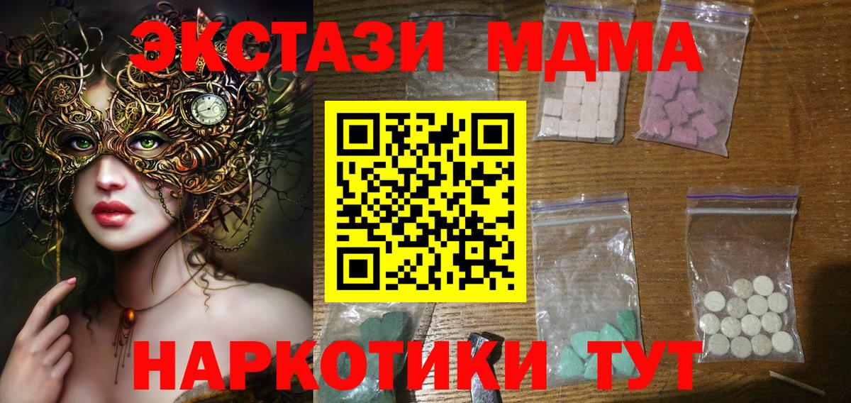 Красноуфимск  МДМА  Вход с VPN  MDMA молли  МДМА кристаллы 